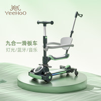 英氏(YEEHOO)儿童滑板车1-六合一多功能遛娃可调节滑滑车宝宝踏板车 曼岛绿九合一