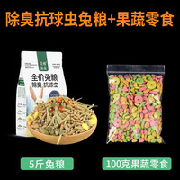 花卷宝宝兔粮饲料5斤荷兰猪幼兔粮垂耳兔粮食成兔宠物通用抗球虫兔子食物 5斤兔粮+果蔬零食