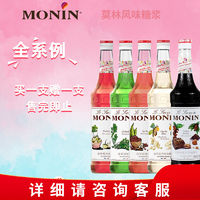 MONIN 莫林 糖浆 咖啡心情 玻璃瓶装 烘焙 DIY