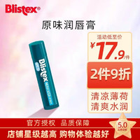 Blistex 百蕾适 美国进口 Blistex/百蕾适/碧唇 小蓝管