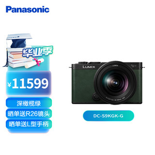 Panasonic 松下 LUMIX S9 全画幅 微单相机 深橄榄绿 S 20-60mm F3.5-5.6 单头套机