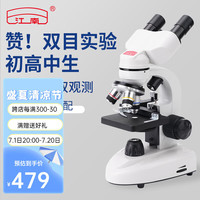 江南 双目专业光学生物显微镜初中生小学生实验室专用儿童生物体视双用 标配
