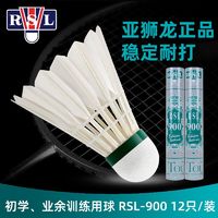 百亿补贴：RSL 亚狮龙 羽毛球 RSL900专业稳定耐打12只装