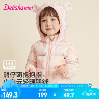 笛莎（DEESHA）童装女童2024秋冬季时尚小女孩可爱立体造型轻薄连帽羽绒服 奶油粉印花 7.28 90