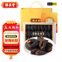 海庆堂 北极红参 250g 20-35只 干海参东北特产过年年货