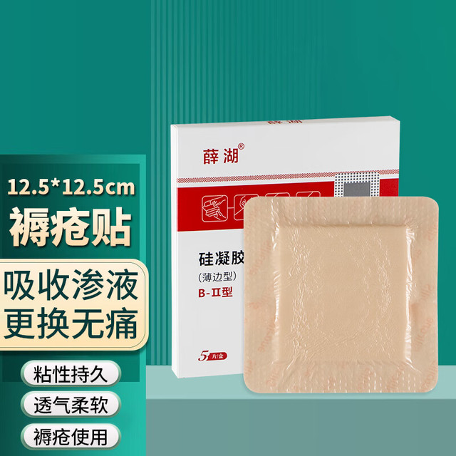 薛湖 医用无菌敷料褥疮贴大号创可贴125mm