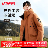 鸭鸭（YAYA）羽绒服男短款2024年冬季时尚休闲连帽纯色百搭鸭绒保暖外套Y 焦糖色 185/100A(XXL)