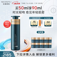 美帕（MEDSPA）瑞士大师面膜50ml提拉紧致涂抹面膜淡化法令纹细纹