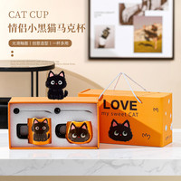 upbeat创意卡通杯可爱小黑猫对杯马克杯朋友新婚咖啡杯陶瓷杯