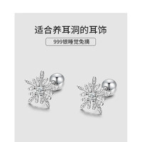 榛橙 圣诞款999银耳钉女小雪花甜美螺丝拧扣耳饰小众足银养耳洞耳饰品 999银雪花螺丝拧扣耳钉1对E85