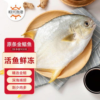 恒兴食品 生态原条金鲳鱼900g 2条装 BAP认证 深海鱼 生鲜海鲜 火锅烧烤