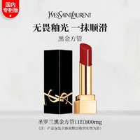 YVES SAINT LAURENT 圣罗兰 YSL圣罗兰无畏釉光纯口红黑金方管1971棕红0.8g小样