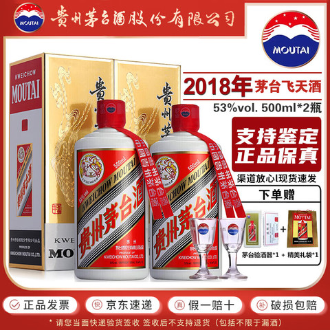 茅台白酒_MOUTAI 茅台贵州茅台酒2018年飞天茅台53度酱香型白酒 茅台白酒_MOUTAI 茅台贵州茅台酒2018年飞天茅台53度酱香型白酒