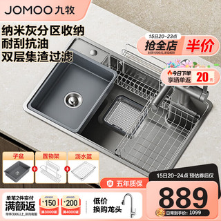 九牧（JOMOO）不锈钢多功能大单槽聚宝盆日式水槽洗菜盆75*48不含龙头06507C 聚宝盆纳米灰多功能7548换购龙头