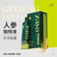 ZAYO 枝奥 人参咖啡液 意式浓缩液0脂红参拿铁美式冷萃黑咖啡 50ml*2