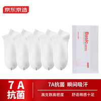 京东京造【7A抑菌】 5双装新疆棉短筒袜女夏季透气京东自营 短筒 白色 女白色短筒*5