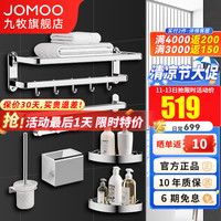 九牧(JOMOO)304不锈钢毛巾架卫生间置物架浴巾架厕所免打孔五金挂件套装 不锈钢七件套9394037-AB-1