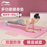 李宁 LI-NING瑜伽垫健身厚专业女士室内跳操垫子防滑静隔音减震儿童舞蹈