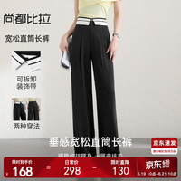 尚都比拉夏季配可拆卸装饰带褶裥显瘦宽松直筒长款休闲裤女 黑色