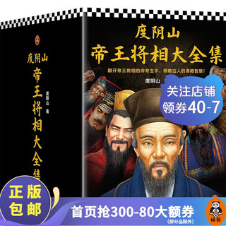 【】度阴山帝王将相系列:中国古代智慧人物（套装共8册） 人物传记 中国史 历史