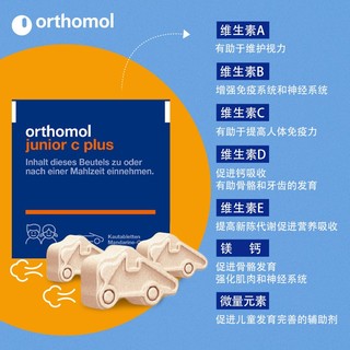 奥适宝ORTHOMOL 德国 提高儿童免疫力营养品 复合维生素补充 眼睛视力保护 护眼叶黄素 儿童复合维生素*1盒【橙味】