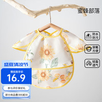 欧孕围兜婴儿辅食夏季薄款宝宝吃饭无袖防水防脏罩衣儿童饭兜围嘴 蜜蜂部落 均码 【3个月-3岁】