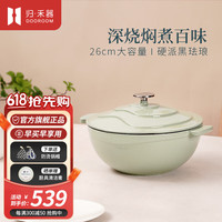 归·禾器 DOOROOM 珐琅锅 黑珐琅寿喜锅 26cm大容量微压焖烧炖炒搪瓷锅加深汤锅 深烧炖锅-浅草绿 26cm 4L