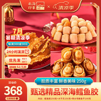 北海印象 花胶鱼胶干货鳕鱼胶250g深海鱼鳔鱼肚儿童孕产滋补品煲汤食材 精选超值套餐四