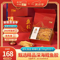 北海印象 花胶鱼胶干货鳕鱼胶250g深海鱼鳔鱼肚儿童孕产海产滋补品煲汤食材 甄选高端礼盒一