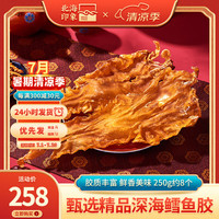 北海印象 花胶鱼胶干货鳕鱼胶250g深海鱼鳔鱼肚儿童孕产海产滋补品煲汤食材 XL级鳕鱼胶250g约8个