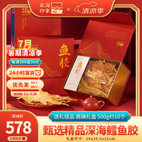 北海印象 花胶鱼胶干货鳕鱼胶250g深海鱼鳔鱼肚儿童孕产滋补品煲汤食材 甄选高端礼盒十
