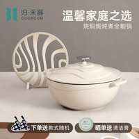 归·禾器 DOOROOM 珐琅锅 黑珐琅寿喜锅 26cm大容量微压焖烧炖炒搪瓷锅加深汤锅 珐琅锅垫套装-凝脂白 26cm 4L