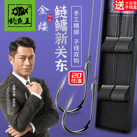 钓鱼王 鱼钩绑好子线双钩浮钓鲢鳙仕挂大物钩 新关东钩3#线2#长65,20付