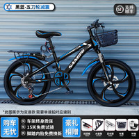 百士盾儿童自行车山地单车4-16岁以上减震双碟刹变速越野男女孩赛车 版-五刀轮-黑蓝色 22英寸 单速