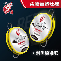 红狼（REDWOLF） 红狼尖峰巨物子线仕挂120cm绑好成品子线组带倒刺钩双钩仕挂 120cm 5号 线8号钩