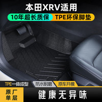 布雷什 TPE汽车脚垫适用本田XRV本田缤智15-22款脚垫
