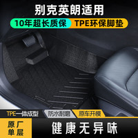 布雷什 TPE汽车脚垫于别克英朗燃油版 15款-23款脚垫