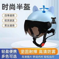 车赞(Chezan)电动车头盔男半盔卡通哈雷防晒防雨头盔女士夏季可爱电瓶车帽 3C蓝色头盔(茶色镜片+耳朵)