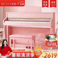 贝琪（Betsy）B321粉色立式电钢琴88键重锤专业考级成人儿童入门电子钢琴 B321重锤键-高箱少女粉-黑色键盘