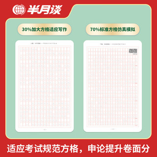 半月谈2025国省考公务员考试申论字帖练字真题范文时政热点时事政治素材省考国考2024通用公考遴选选调答题纸行楷书精彩开头江苏省考浙江山东广东北京四川浙江天津 精彩开头字帖