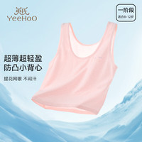 YeeHoO英氏儿童背心夏季薄款女童8-12岁内外穿无袖高弹无痕网眼透气打底背心 粉色 75A