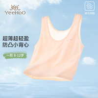 YeeHoO英氏儿童背心夏季薄款女童8-12岁内外穿无袖高弹无痕网眼透气打底背心 肤色 80A