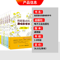 我超喜欢的趣味数学书 小学一年级二三四五六年级第2版数学原来可以这样学数学思维培养好玩的数学