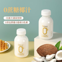 椰汁岛 椰小美0零糖生榨果肉椰子汁整箱植物蛋白厚椰早餐饮品245ml*10瓶