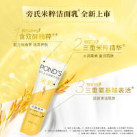 POND'S 旁氏 米粹洗面奶氨基酸系温和深层清洁保湿官方正品女