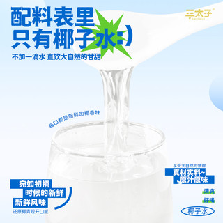 三太子 100%椰子水鲜享NFC非浓缩还原袋装新鲜椰青0脂饮料原装正品