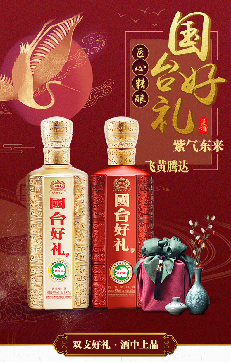 GUOTAI 国台好礼 53%vol 酱香型白酒 500ml GUOTAI 国台国礼酒经典版53%vol 酱香型白酒1500ml 礼盒装【报价