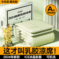 梦多福MODOFO2024天然乳胶凉席子夏季冰丝三件套凉床单非床笠可折叠可机洗 【清新绿】天然乳胶填充·可水洗 180*200cm三件套