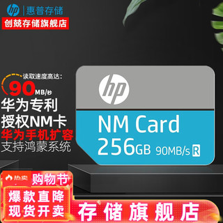 移动端、京东百亿补贴：HP 惠普 NM存储卡 NM存储卡高速手机内存扩容卡平板Nano扩展卡适用荣耀 (NM100系列) 惠普NM-256G