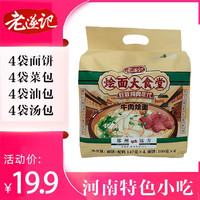 老遂记 大食堂浓汤河南烩面4连包实惠装手工抻面非油炸老家味道